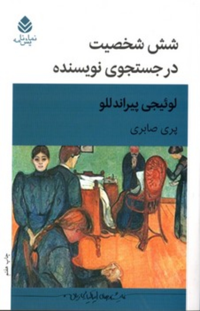 تصویر  نیلی در شهر سوخته - نامه‌های نیلی (خشتی بزرگ-گالینگور)